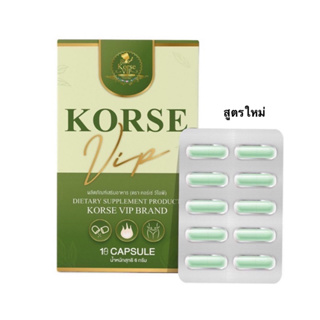 (สูตรใหม่ กล่องเขียว) คอร์เซ่ วีไอพี KORSE VIP  1 กล่อง มี 10แคปซูล