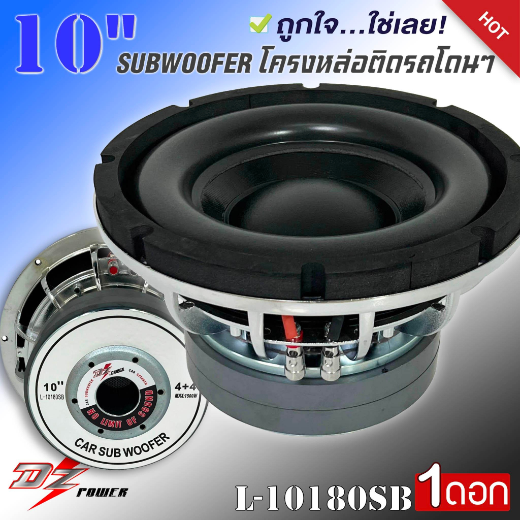 ลำโพงซับวูฟเฟอร์ติดรถยนต์-10-นิ้ว-subwoofer-ยี่ห้อ-dz-power-รุ่น-l-10180sb-เบสหนัก-โครงหล่อ-โครเมี่ยมเงา-วอยซ์คู่