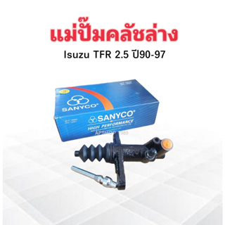 แม่ปั๊มคลัชล่าง Isuzu TFR 2.5 ปี90-97 13/16" Sanyco 8-97940630-1 แม่ปั๊มคลัทช์ล่าง Isuzu