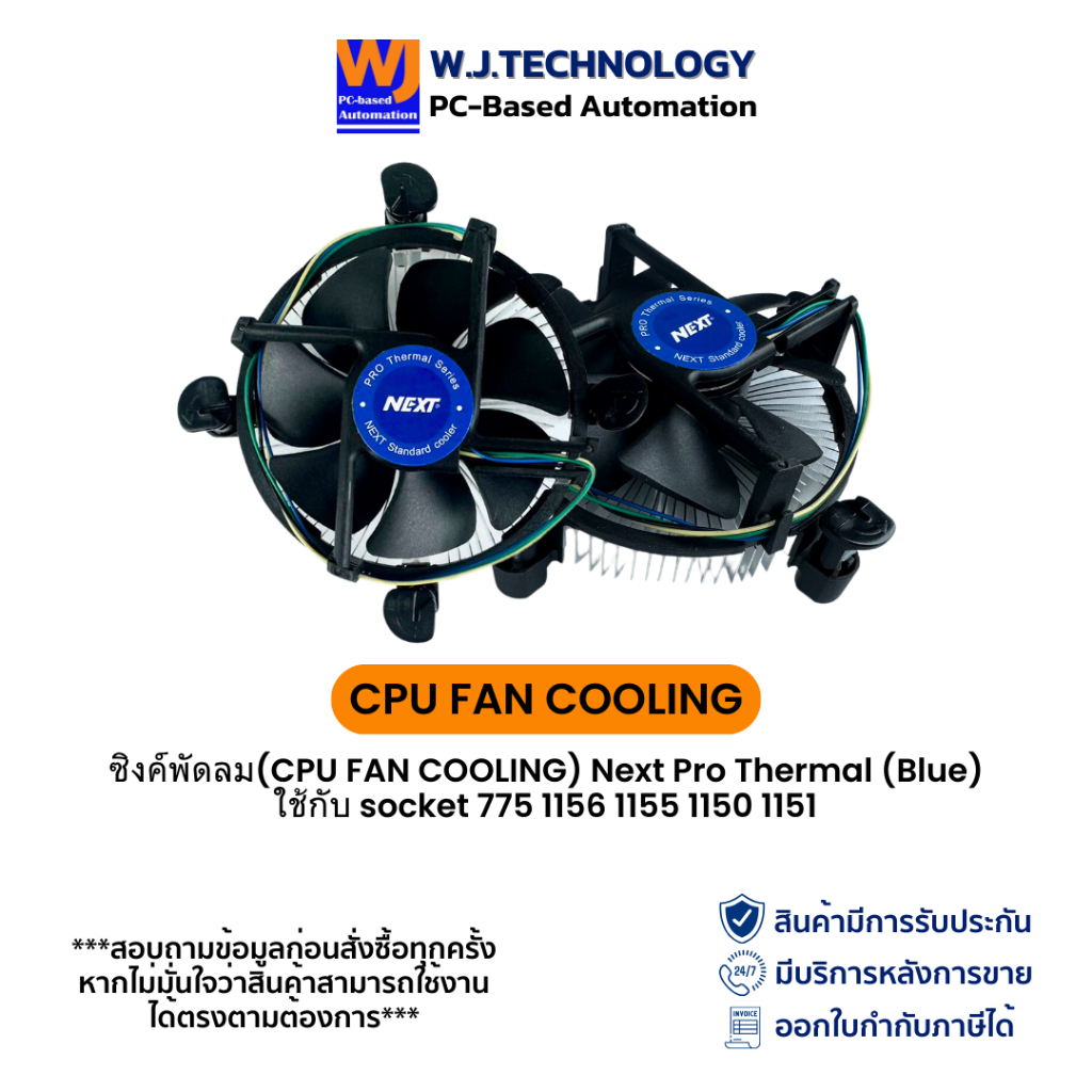 ซิงค์พัดลม (CPU FAN COOLING) ซิงค์ลม Next Pro Thermal (Blue) socket 775 ...