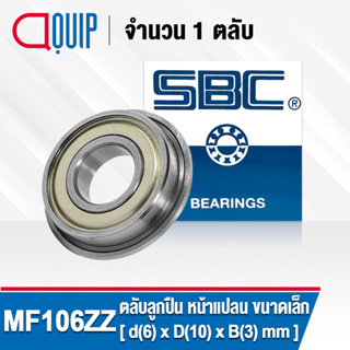 MF106ZZ SBC ตลับลูกปืน หน้าแปลน ขนาดเล็ก ฝาเหล็ก 2 ข้าง ( MINIATURE BEARING MF106 ZZ ) MF106Z / MF 106 ZZ