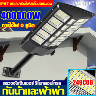 ไฟต่อเนื่อง 365 วัน ไฟสว่างถึงเช้า ไฟโซล่าเซลล์ 9000W 249COB โซล่าเซลล์ ไฟถนนโซล่าเซลล์ โคมไฟโซล่าเซลล์ Solar Lights