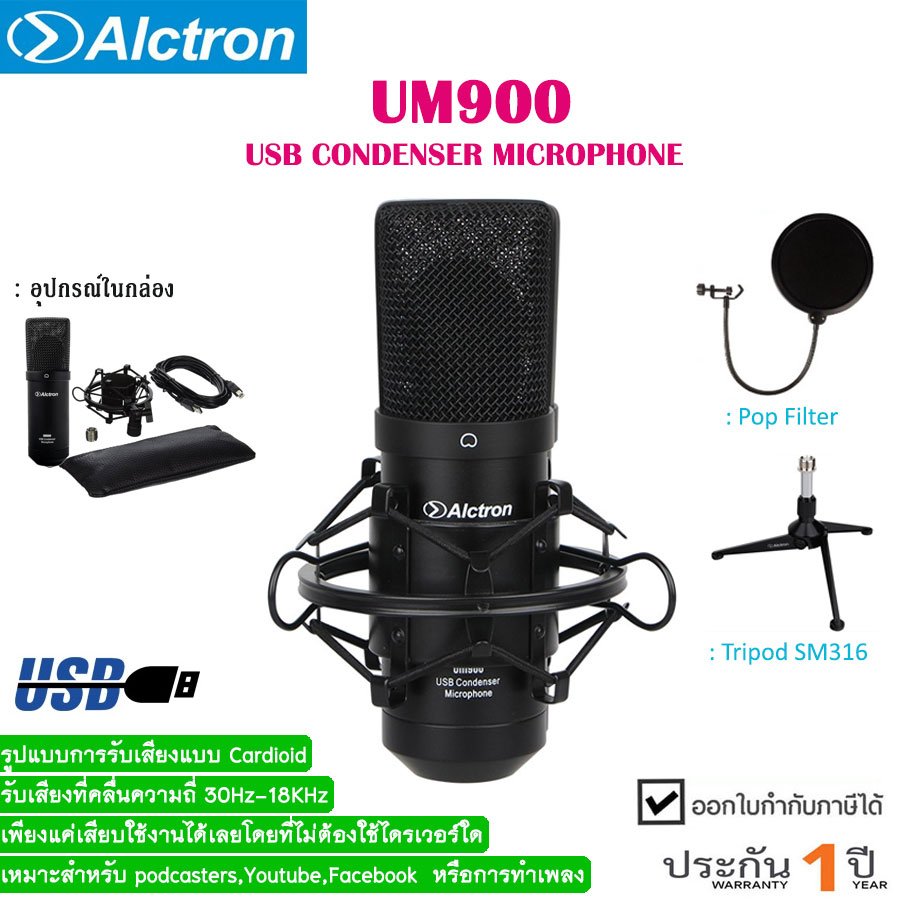 Alctron UM900 USB Condenser Microphone ไมค์บันทึกเสียงคุณภาพสูง  ตัดเสียงรบกวนได้ดี | Shopee Thailand