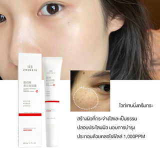 Whitening freckle Cream ครีมลบเลือน ฝ้า กระ ไวท์เทนนิ่ง ผิว กระจ่างใส เรียบเนียน เนื้อขาว 20g ครีมทาหน้าขาว ครีมรักษาฝ้า