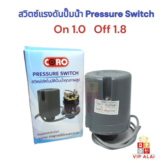 เพรสเชอร์สวิทช์ แรงดันปั๊มน้ำ ปั๊มน้ำ Pressure Switch 1.0-1.8 3หุน เกลียวใน สวิทช์แรงดัน ใช้ได้กับปั๊ม ฮิตาชิ และ ปั๊มทั่วไป 3/8"