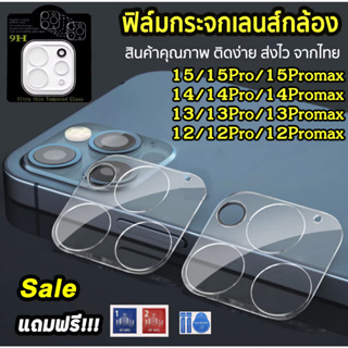 ฟิมล์กระจกเลนส์กล้อง สำหรับiPhone 14 13 pro max 14promax 13promax 12 11 15 pro max 12mini นิรภัย ใส ฟิล์มกันรอยกล้อ