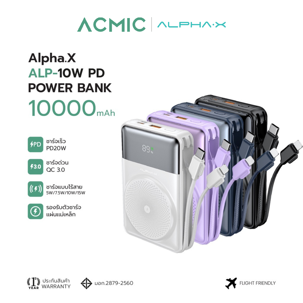 alpha-x-alp-10wpd-powerbank-wireless-10000mah-qc-3-0-pd20w-พาวเวอร์แบงค์ชาร์จเร็ว-ประกันสินค้า-1-ปี
