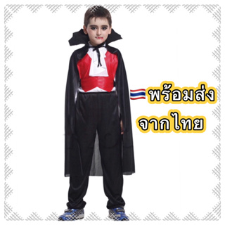 🔥ส่งฟรีEMS🔥(ไม่ง้อโค้ด) ชุดแดรกคูล่า ชุดแดรกคูล่าเด็ก Dracula แวมไพร์ vampire ฮาโลวีน halloween boy costume cosplay