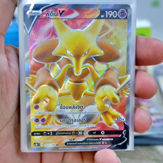 ฟูดิน V SR Regular พลังจิต การ์ดโปเกมอน ภาษาไทย Pokemon Card Thai Thailand ของแท้