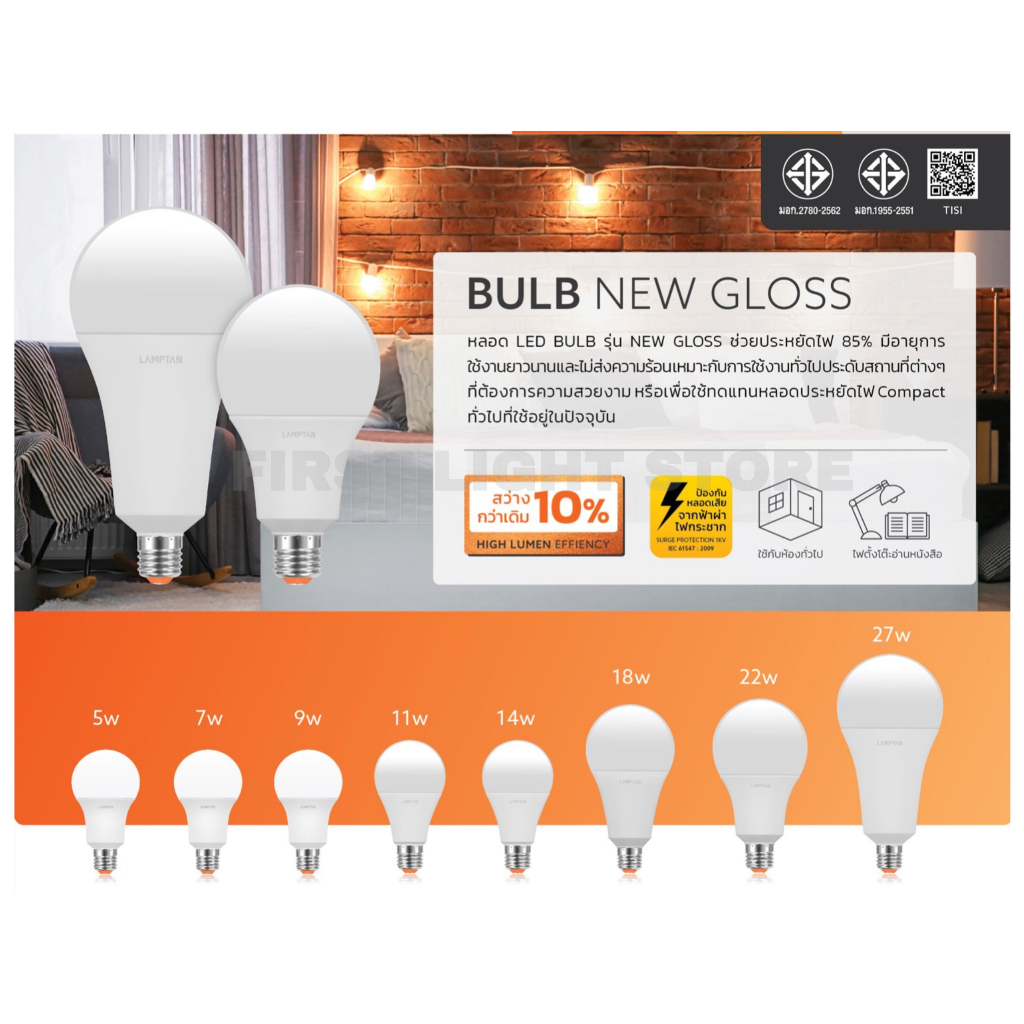 lamptan-led-bulb-รุ่น-new-gloss-18-วัตต์-ขั้ว-e27-แสงขาวdaylight-แสงเหลืองwarm-white-หลอดไฟแลมป์ตั้น