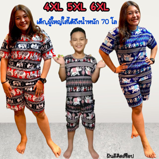 ‼️สั่งซื้อขั้นต่ำ2ชุด‼️ชุดเซ็ทแขนสั้นขาสั้น 4XL 5XL 6XL น้ำหนัก 70 โลใส่ได้ #อัลบั้ม3 ลายช้างไทย