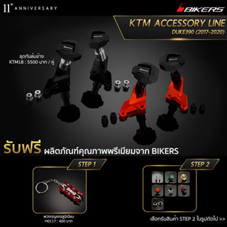 ชุดกันล้มข้าง - KTM18 (PROMOTION) SP-03