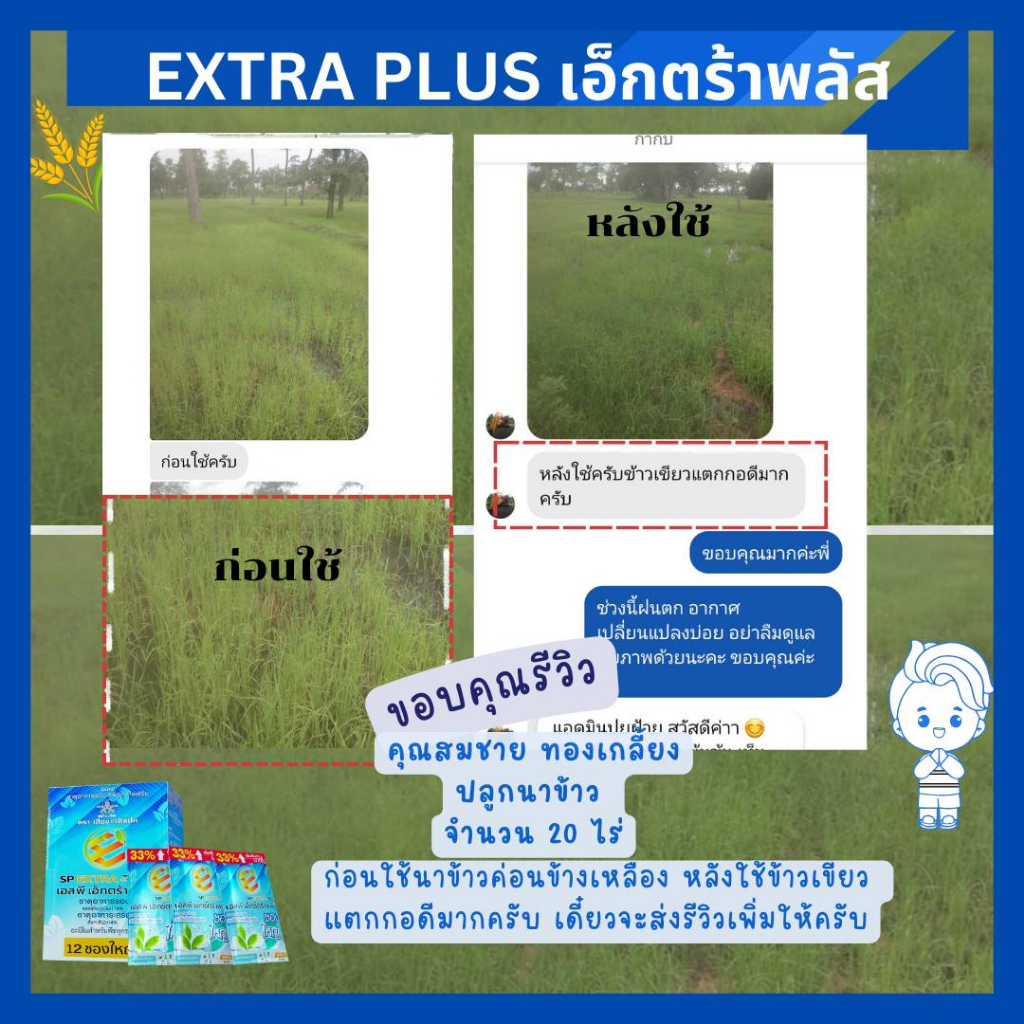 ส่งฟรี-ปุ๋ยทางใบ-เอ็กตร้าพลัส-1-ซองใหญ่-แถม-4-ซองเล็ก-ปุ๋ยอินทรีย์-อาหารเสริมพืช-ฮอร์โมนพืช-กรดอะมิโน-อะมิโนพืช-ปุ๋ย