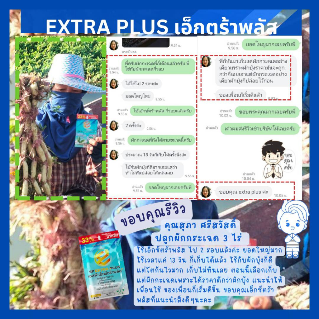 ส่งฟรี-ปุ๋ยทางใบ-เอ็กตร้าพลัส-1-ซองใหญ่-แถม-เสื้อ-ปุ๋ยอินทรีย์-อาหารเสริมพืช-ฮอร์โมนพืช-กรดอะมิโน-อะมิโนพืช-ปุ๋ย