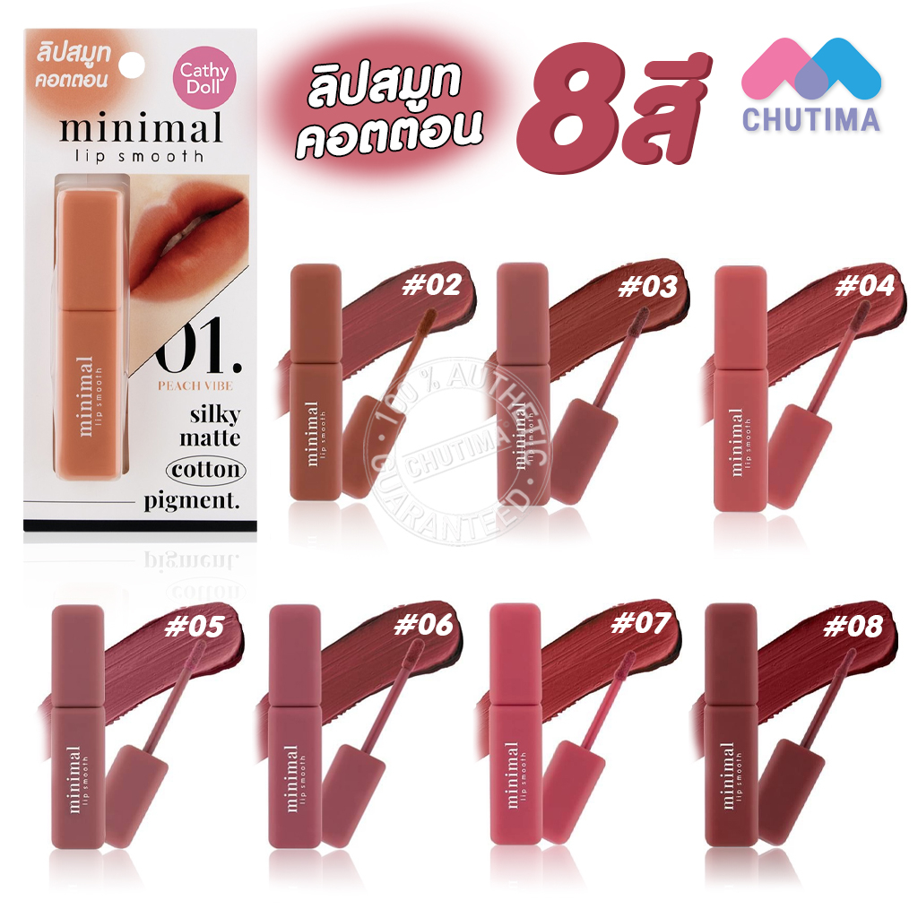 เคที่ดอลล์-มินิมอล-ลิป-สมูท-ลิปสติก-เนื้อคอตตอน-สีแมทท์ละมุน-cathy-doll-minimal-lip-smooth-2-7g