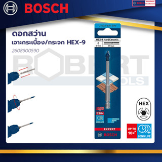 Bosch รุ่น 2608900590 ดอกสว่านเจาะกระเบื้องกระจก HEX-9 6X90 (2608900590)