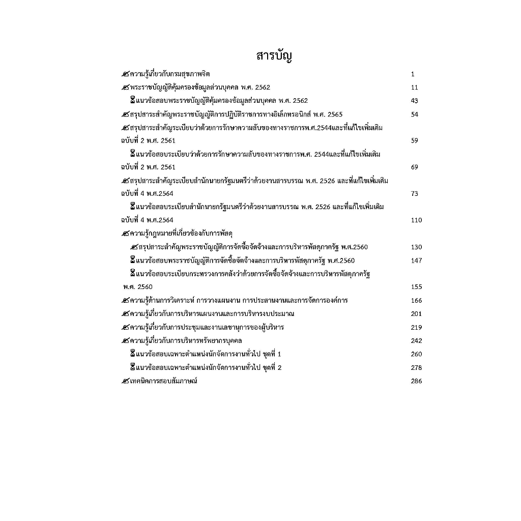 คู่มือนักจัดการงานทั่วไปปฏิบัติการ-กรมสุขภาพจิต-ปี66