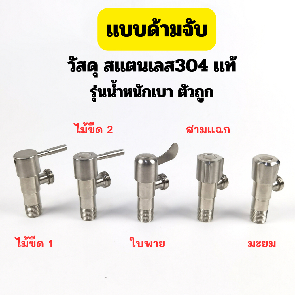 ถูกที่สุด-วาล์วลอยสเเตนเลส304เเท้-สต๊อปวาล์ว-วาล์วน้ำสเเตนเลส-2ทาง-รุ่นน้ำหนักเบา