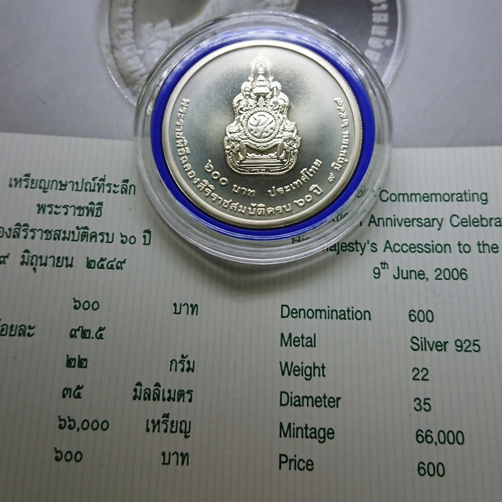 เหรียญเงิน-600-บาท-ครองราช-60-ปี-รัชกาลที่9-พ-ศ-2549-พร้อมใบเซอร์