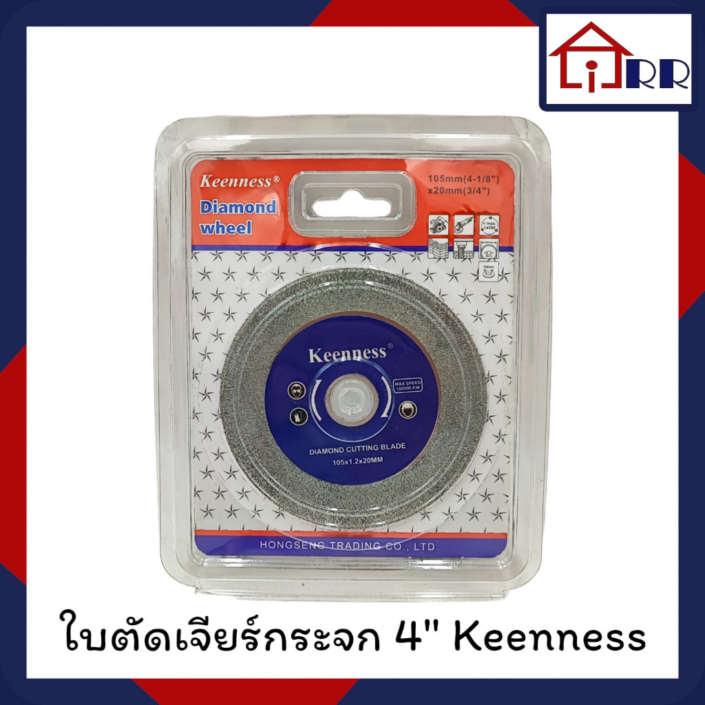 ใบตัดเจียร์กระจก-4-keenness