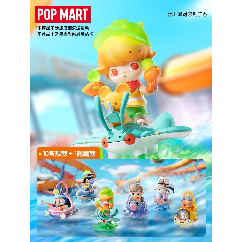 [พร้อมส่ง] POP MART Water Party series ลิขสิทธิ์แท้ 🚤 ของสะสม Dimoo ...