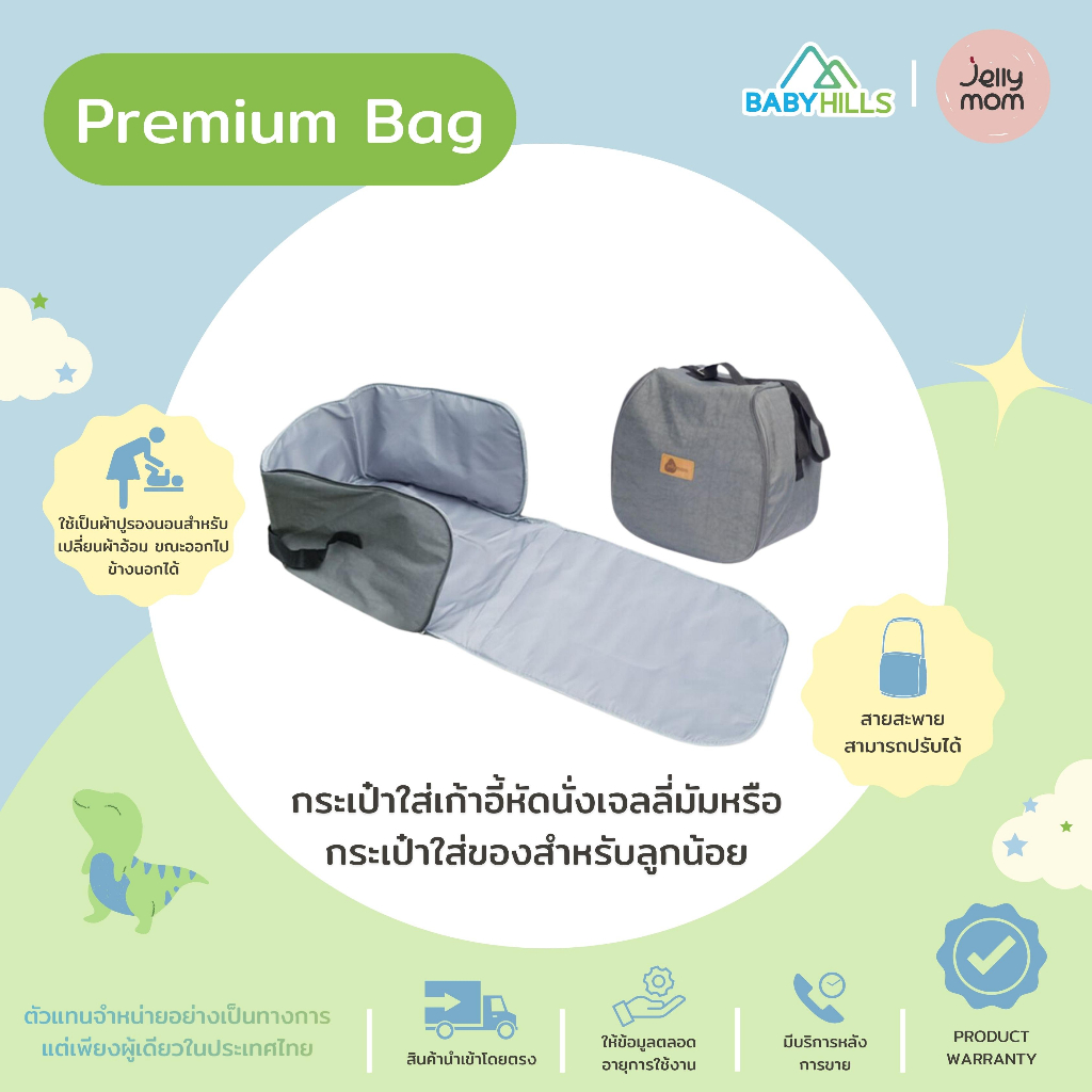 jellymom-premium-bag-กระเป๋าใส่เก้าอี้เด็กหัดนั่ง-นอนเจลลี่มัมหรือกระเป๋าใส่ของสำหรับลูกน้อย-กระเป๋าอเนกประสงค์