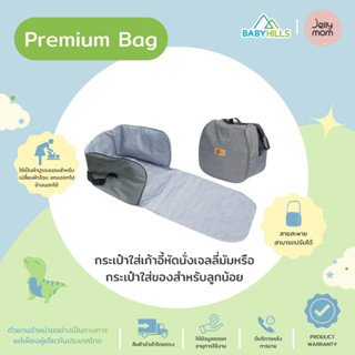 Jellymom - Premium Bag กระเป๋าใส่เก้าอี้เด็กหัดนั่ง-นอนเจลลี่มัมหรือกระเป๋าใส่ของสำหรับลูกน้อย กระเป๋าอเนกประสงค์