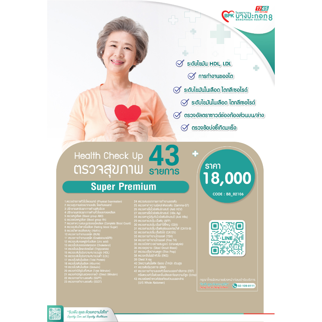 e-coupon-โปรแกรมตรวจสุขภาพประจำปี-super-premuim-สำหรับผู้หญิงที่มีอายุมากกว่า-45-ปี