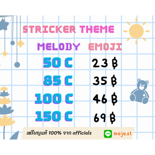 Stricker line theme melody emoji สติ๊กเกอร์ by mojo.st