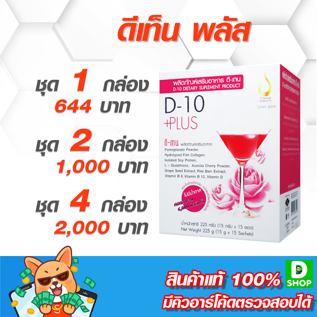 ดีเท็น-พลัส-d-10-plus-d-shop-98-ส่งเร็วมาก-รับประกันแท้-100