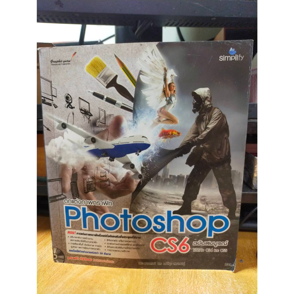 หนังสือ-หนังสือคอมพิวเตอร์-ตกแต่งภาพกราฟิก-photoshop-cs6-มี-cd