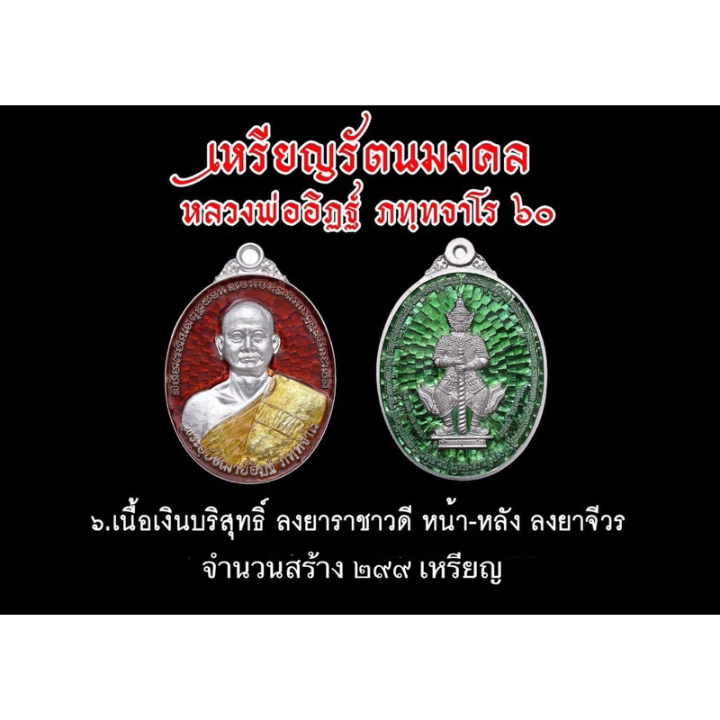 เหรียญรัตนมงคลปี2560-หลวงพ่ออิฏฐ์วัดจุฬามณี-จ-สมุทรสงคราม-เนื้อเงินลงยา-หายากครับ