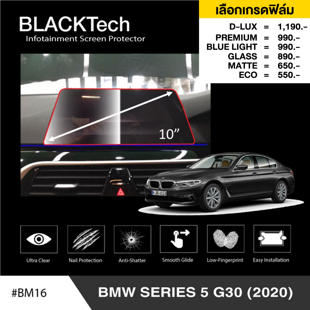 BMW Series 5 G30 (เฉพาะปี 2020) (BM16) ฟิล์มกันรอยหน้าจอรถยนต์ ฟิล์ม ...