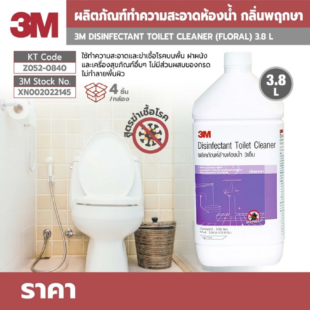 3m-ผลิตภัณฑ์ทำความสะอาด-น้ำยาล้างห้องน้ำฆ่าเชื้อโรค-กลิ่นพฤกษา-bbsupertools