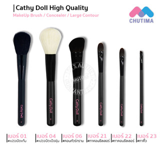 แปรงแต่งหน้า เคที่ดอลล์ แปรงปัดแป้งฝุ่น/ คอนทัวร์กราม/ ทาคอนซีลเลอร์  Cathy Doll High Quality MakeUp Brush