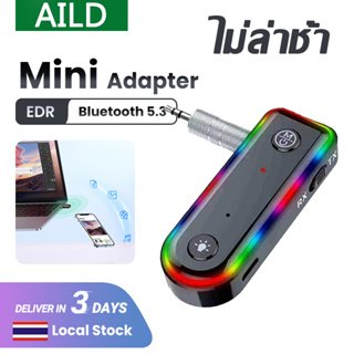 🎧AILD บลูทูธรถยนต์ 5.3 ใช้ได้ทั้งรถยนต์และลำโพง อะแดปเตอร์ บลูทูธมิวสิค เครื่องเสียง stereo ลำโพง bluetooth