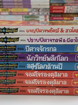 เณรแก้วกับน้อยไชยา (มือ2)