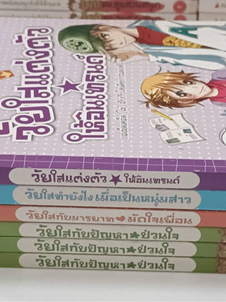 Teen Plus วัยรุ่นอยากรู้ (มือ2)