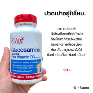 [แท้100%] Schiff® Glucosamine Plus Vitamin D3 กลูโคซามีน ฟื้นฟูข้อเข่า +วิตามิน D3, 150 เม็ด