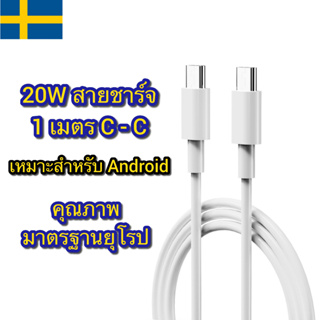 Acetek สายชาร์จเร็ว USB Type C to C 1M ทนทาน สำหรับ Android 480Mbps รับประกัน 2ปี Fast charging cable AKB001🇸🇪