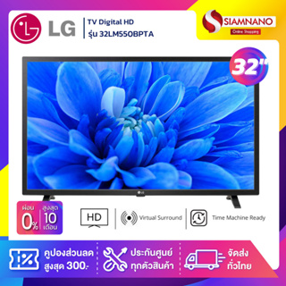ภาพหน้าปกสินค้าTV Digital HD ทีวี 32\" LG รุ่น 32LM550BPTA (รับประกันศูนย์ 1 ปี) ที่เกี่ยวข้อง