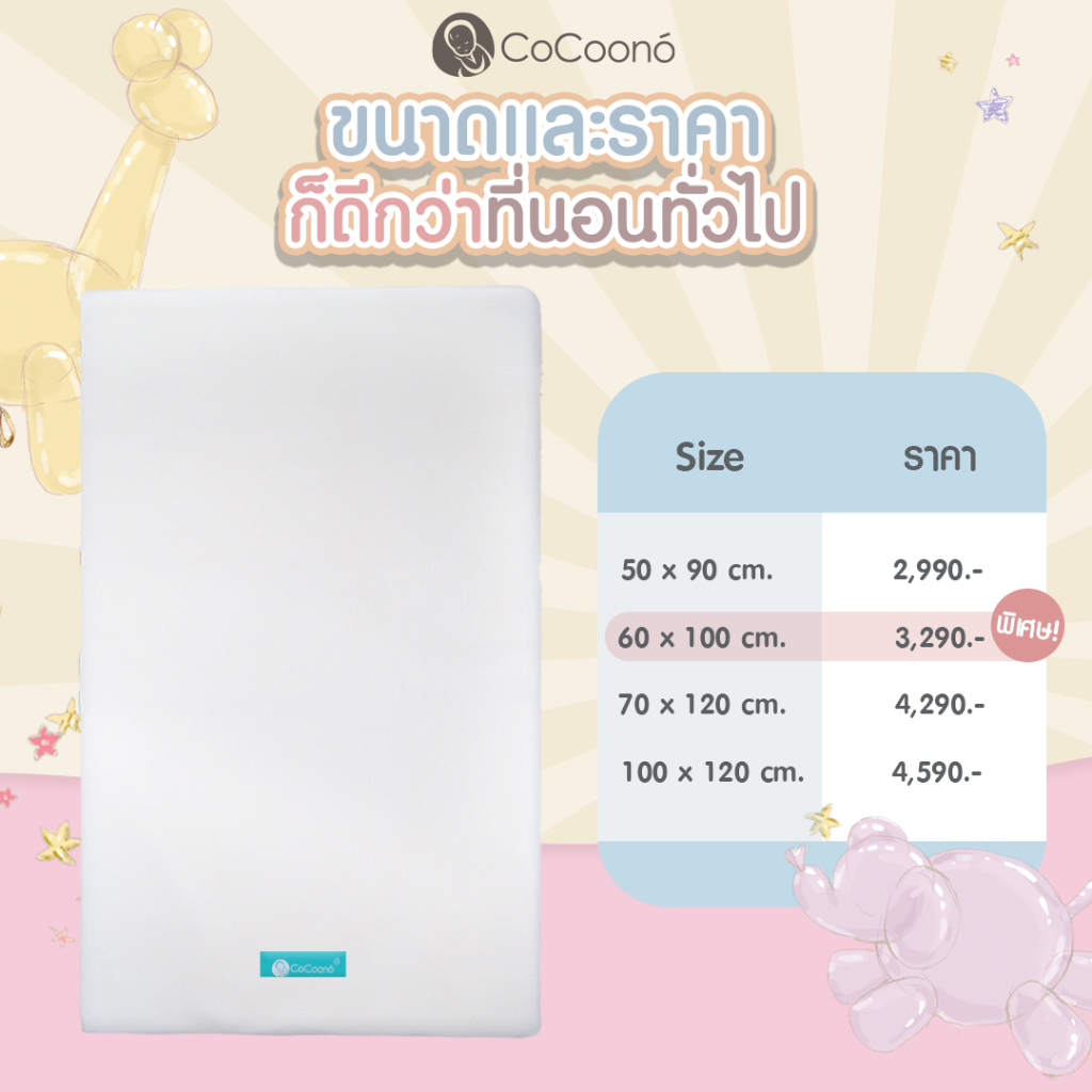 cocoono-on-air-ที่นอนหายใจผ่านได้สำหรับเด้กเเรกเกิด