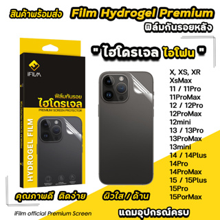 ภาพหน้าปกสินค้า🔥 iFilm TPU ฟิล์มหลัง ไฮโดรเจล ใส ด้าน สำหรับ ไอโฟน 15 pro max 15 plus 14 pro max 14 plus 13 pro max 13 11 XR ฟิล์มไอโฟน ที่เกี่ยวข้อง