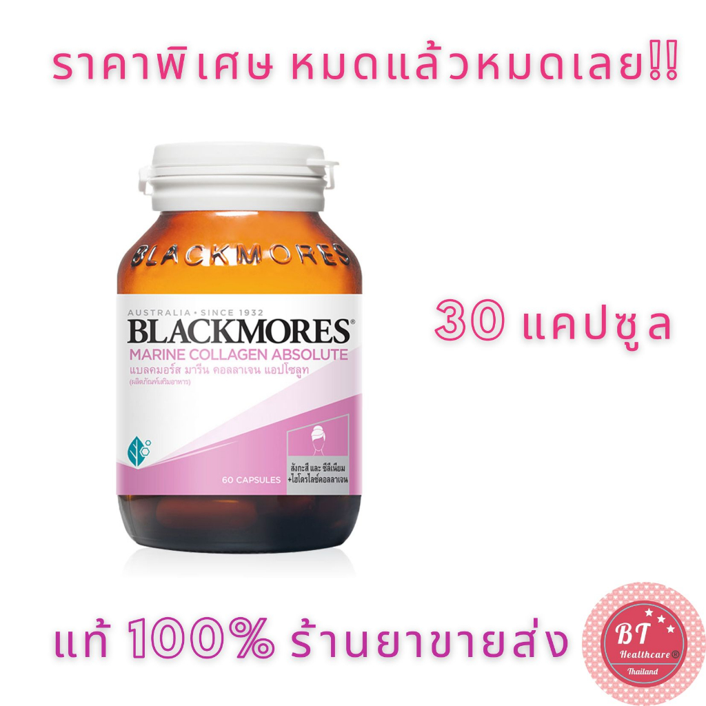 ถูกที่สุด-blackmores-marine-collagen-absolute-30-เม็ด-สูตรใหม่ล่าสุด-ปังกว่าเดิม