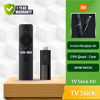 Xiaomi Mi TV Stick EU กล่องทีวีรองรับการเชื่อมต่อ WiFi  (รับประกัน6เดือน!!!)