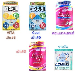 ✅️ หมดอายุ 2026 / พร้อมส่ง ✅️ Rohto Vita / Cool / Lycee / Lycee Contact / TAISHO IRIS CL-I NEO น้ำตาเทียมแท้จากญี่ปุ่น