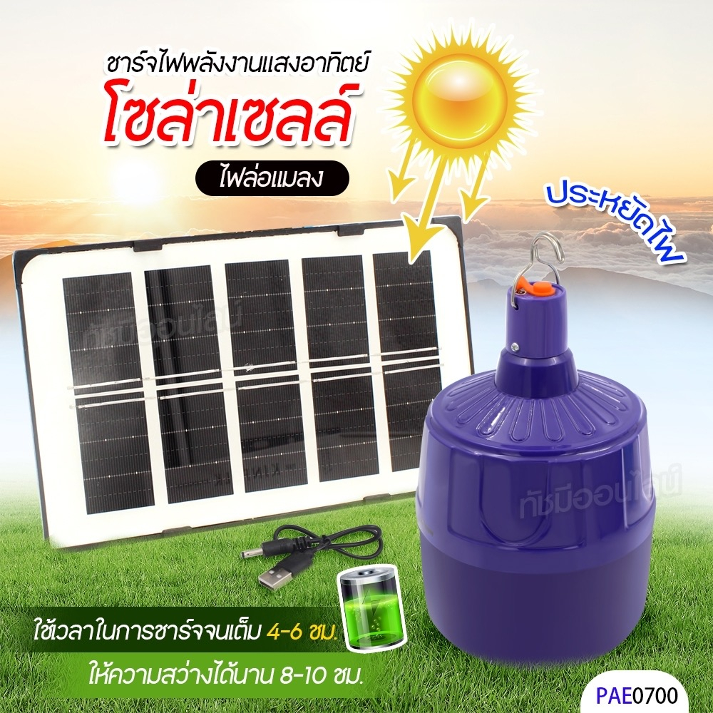 หลอดไฟแบล็คไลท์-700w-โคมไฟ-ล่อแมลง-โซล่าเซลล์-พร้อมรีโมท-กันน้ำ-ปรับได้-3-ระดับ-ไฟled-แสงสีม่วง-blacklight-เลือกรุ่น