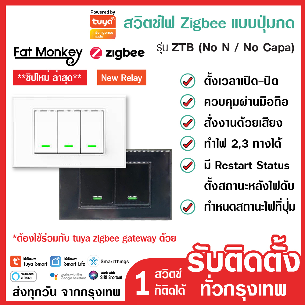 สวิตช์ไฟ-zigbee-ไม่ใช้นิวตรอน-ไม่ใช้คาปา-n-option-แบบปุ่มกด-รุ่น-ztbn-ztb-สวิตช์อัจฉริยะ-รองรับ-alexa-google-siri