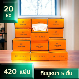 พร้อมส่ง✨กระดาษทิชชู่ (1 ลัง/20ห่อ) กล่องส้ม กระดาษชำระ หนา5ชั้น แบบม้วน/สี่เหลี่ยม เช็ดหน้า ไม่เป็นขุย วัสดุธรรมชาติ