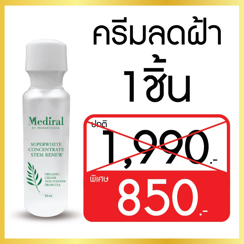 super-white-ครีมลดฝ้า-ช่วยปรับผิวหน้าขาวใส-ลดฝ้า-กระ-จุดด่างดำให้จางลงได้ใน7วัน